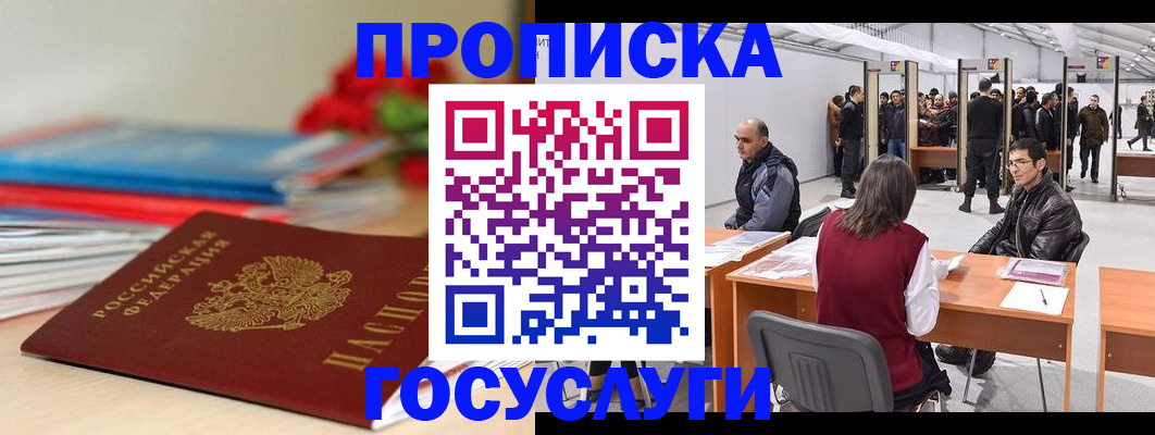 прописка законно в Можге