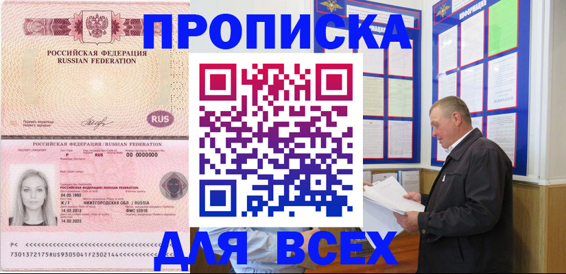 прописка для школы в Можге