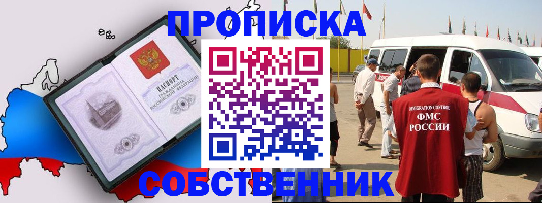 прописка в Можге
